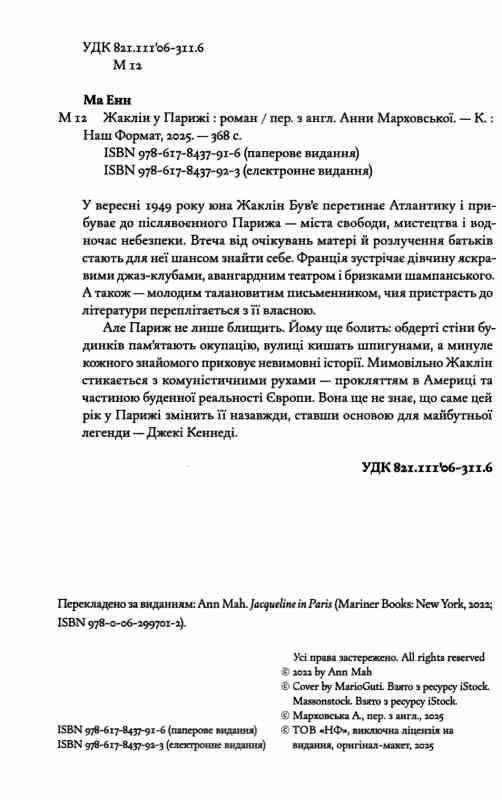 Жаклін у Парижі Ціна (цена) 419.30грн. | придбати  купити (купить) Жаклін у Парижі доставка по Украине, купить книгу, детские игрушки, компакт диски 1