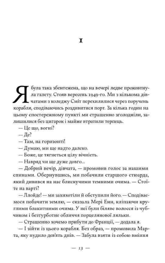 Жаклін у Парижі Ціна (цена) 419.30грн. | придбати  купити (купить) Жаклін у Парижі доставка по Украине, купить книгу, детские игрушки, компакт диски 2