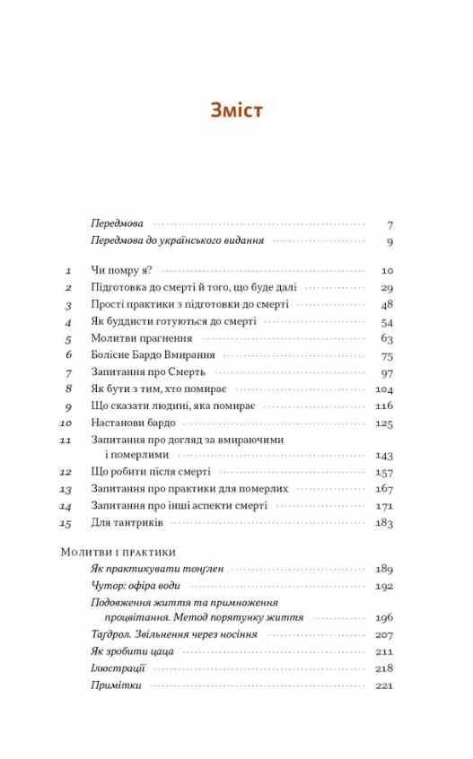 Жити значить вмирати Ціна (цена) 385.10грн. | придбати  купити (купить) Жити значить вмирати доставка по Украине, купить книгу, детские игрушки, компакт диски 1