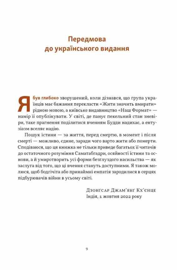 Жити значить вмирати Ціна (цена) 385.10грн. | придбати  купити (купить) Жити значить вмирати доставка по Украине, купить книгу, детские игрушки, компакт диски 4