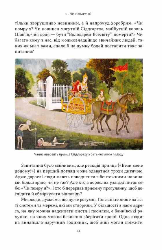 Жити значить вмирати Ціна (цена) 385.10грн. | придбати  купити (купить) Жити значить вмирати доставка по Украине, купить книгу, детские игрушки, компакт диски 6