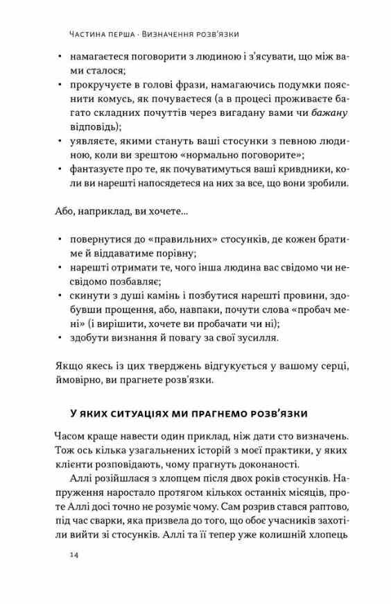Розвязка Як розставити крапки над і в професійному й особистому житті Ціна (цена) 385.10грн. | придбати  купити (купить) Розвязка Як розставити крапки над і в професійному й особистому житті доставка по Украине, купить книгу, детские игрушки, компакт диски 6