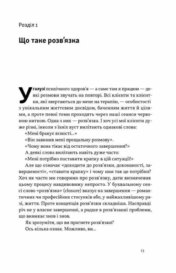 Розвязка Як розставити крапки над і в професійному й особистому житті Ціна (цена) 385.10грн. | придбати  купити (купить) Розвязка Як розставити крапки над і в професійному й особистому житті доставка по Украине, купить книгу, детские игрушки, компакт диски 5