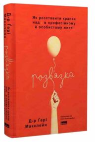 Розвязка Як розставити крапки над і в професійному й особистому житті