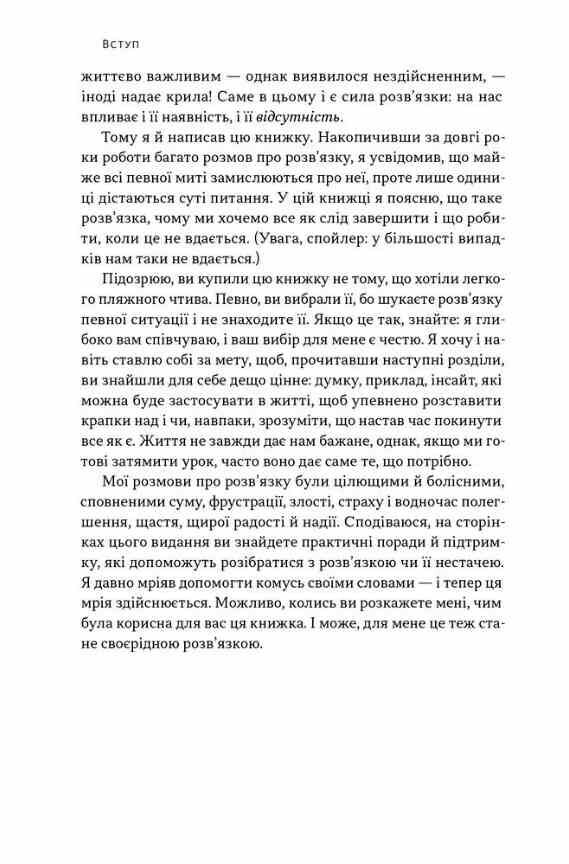 Розвязка Як розставити крапки над і в професійному й особистому житті Ціна (цена) 385.10грн. | придбати  купити (купить) Розвязка Як розставити крапки над і в професійному й особистому житті доставка по Украине, купить книгу, детские игрушки, компакт диски 4
