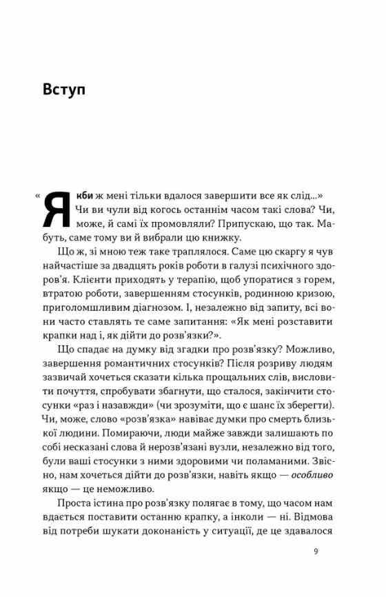 Розвязка Як розставити крапки над і в професійному й особистому житті Ціна (цена) 385.10грн. | придбати  купити (купить) Розвязка Як розставити крапки над і в професійному й особистому житті доставка по Украине, купить книгу, детские игрушки, компакт диски 3