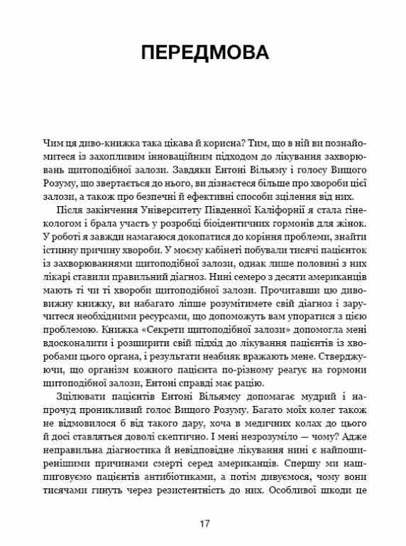Секрети щитоподібної залози Що приховують її хвороби та як від них зцілитися Ціна (цена) 442.00грн. | придбати  купити (купить) Секрети щитоподібної залози Що приховують її хвороби та як від них зцілитися доставка по Украине, купить книгу, детские игрушки, компакт диски 3