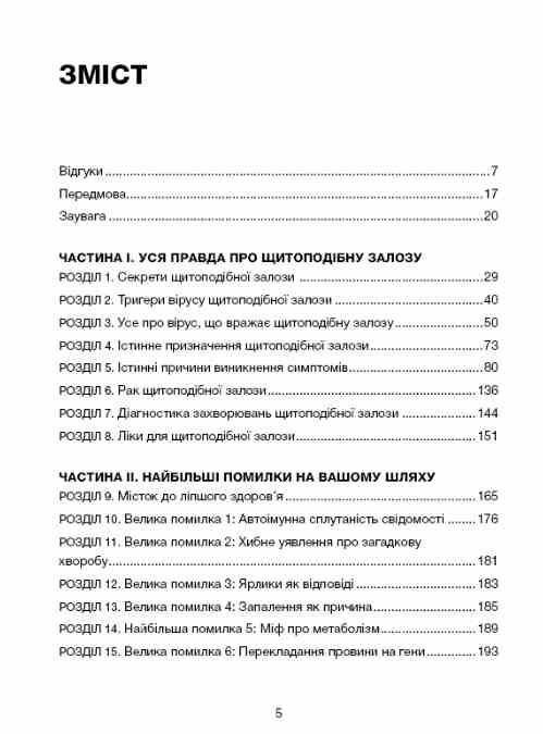Секрети щитоподібної залози Що приховують її хвороби та як від них зцілитися Ціна (цена) 442.00грн. | придбати  купити (купить) Секрети щитоподібної залози Що приховують її хвороби та як від них зцілитися доставка по Украине, купить книгу, детские игрушки, компакт диски 1