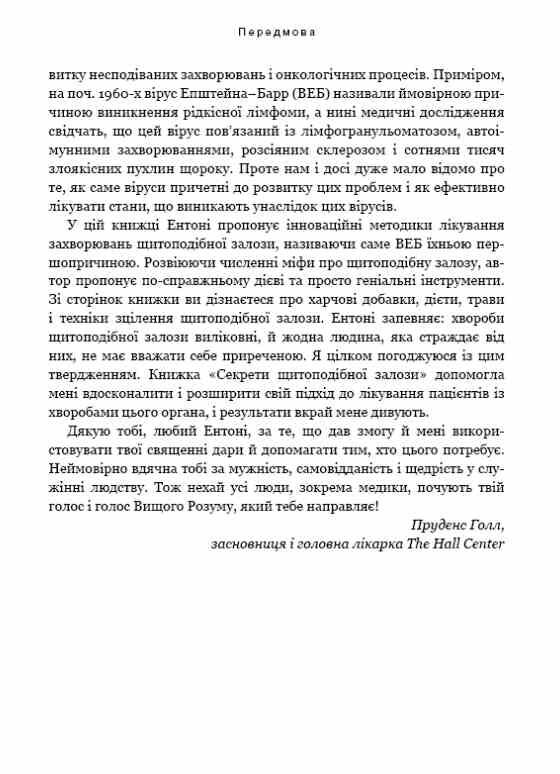 Секрети щитоподібної залози Що приховують її хвороби та як від них зцілитися Ціна (цена) 442.00грн. | придбати  купити (купить) Секрети щитоподібної залози Що приховують її хвороби та як від них зцілитися доставка по Украине, купить книгу, детские игрушки, компакт диски 5