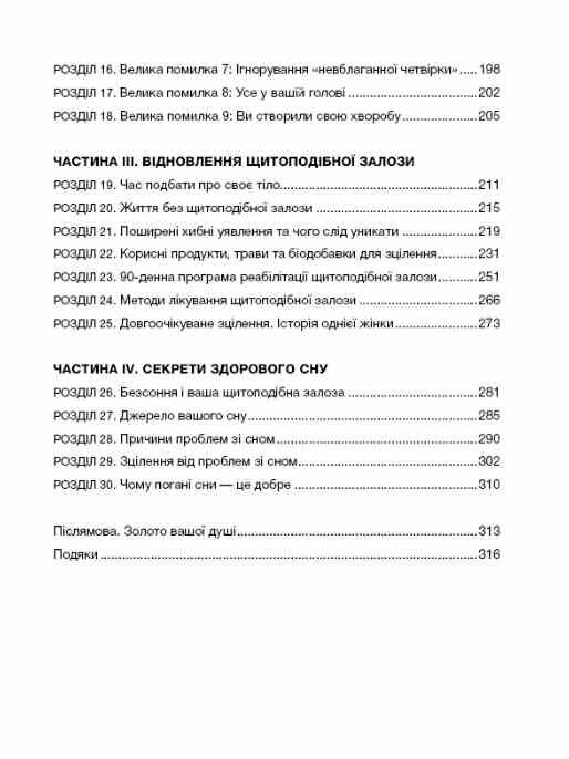 Секрети щитоподібної залози Що приховують її хвороби та як від них зцілитися Ціна (цена) 442.00грн. | придбати  купити (купить) Секрети щитоподібної залози Що приховують її хвороби та як від них зцілитися доставка по Украине, купить книгу, детские игрушки, компакт диски 2