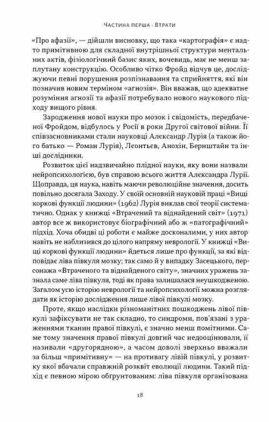 Чоловік який сплутав дружину з капелюхом та інші історії з лікарської практики Ціна (цена) 385.10грн. | придбати  купити (купить) Чоловік який сплутав дружину з капелюхом та інші історії з лікарської практики доставка по Украине, купить книгу, детские игрушки, компакт диски 4