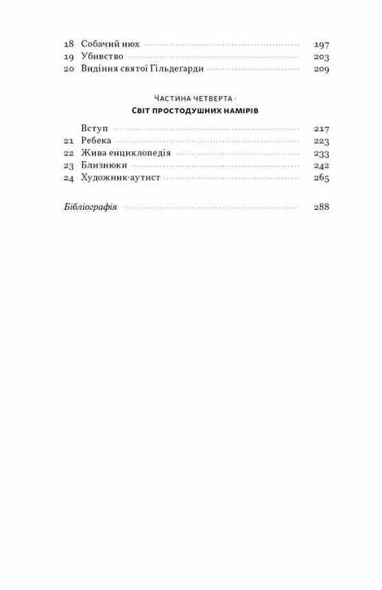 Чоловік який сплутав дружину з капелюхом та інші історії з лікарської практики Ціна (цена) 385.10грн. | придбати  купити (купить) Чоловік який сплутав дружину з капелюхом та інші історії з лікарської практики доставка по Украине, купить книгу, детские игрушки, компакт диски 2