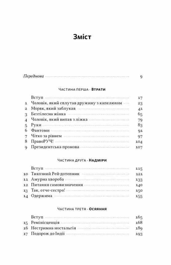 Чоловік який сплутав дружину з капелюхом та інші історії з лікарської практики Ціна (цена) 385.10грн. | придбати  купити (купить) Чоловік який сплутав дружину з капелюхом та інші історії з лікарської практики доставка по Украине, купить книгу, детские игрушки, компакт диски 1