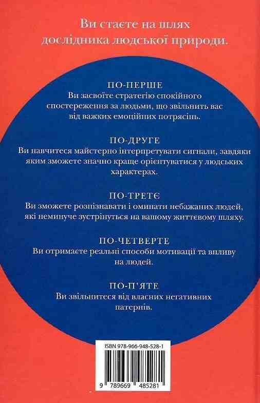 Закони людської природи Ціна (цена) 790.40грн. | придбати  купити (купить) Закони людської природи доставка по Украине, купить книгу, детские игрушки, компакт диски 8