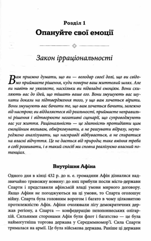 Закони людської природи Ціна (цена) 790.40грн. | придбати  купити (купить) Закони людської природи доставка по Украине, купить книгу, детские игрушки, компакт диски 6