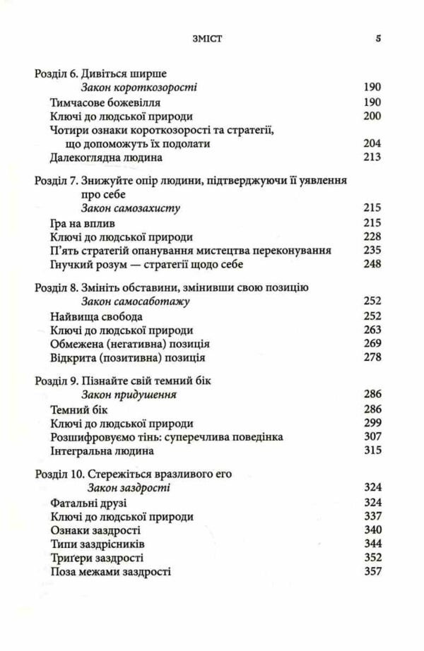 Закони людської природи Ціна (цена) 790.40грн. | придбати  купити (купить) Закони людської природи доставка по Украине, купить книгу, детские игрушки, компакт диски 3