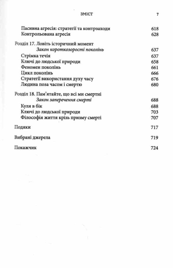 Закони людської природи Ціна (цена) 790.40грн. | придбати  купити (купить) Закони людської природи доставка по Украине, купить книгу, детские игрушки, компакт диски 5