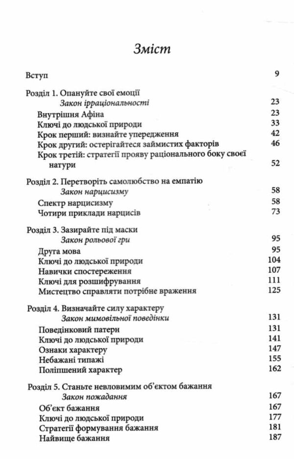 Закони людської природи Ціна (цена) 790.40грн. | придбати  купити (купить) Закони людської природи доставка по Украине, купить книгу, детские игрушки, компакт диски 2