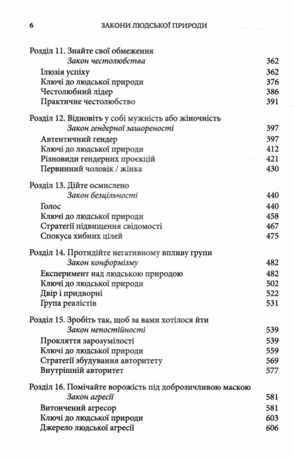Закони людської природи Ціна (цена) 790.40грн. | придбати  купити (купить) Закони людської природи доставка по Украине, купить книгу, детские игрушки, компакт диски 4