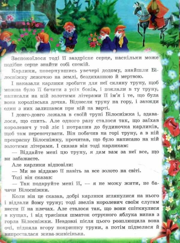 Книжка пазл білосніжка книга формат а 4 Ціна (цена) 118.80грн. | придбати  купити (купить) Книжка пазл білосніжка книга формат а 4 доставка по Украине, купить книгу, детские игрушки, компакт диски 3