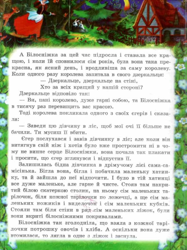 Книжка пазл білосніжка книга формат а 4 Ціна (цена) 118.80грн. | придбати  купити (купить) Книжка пазл білосніжка книга формат а 4 доставка по Украине, купить книгу, детские игрушки, компакт диски 1
