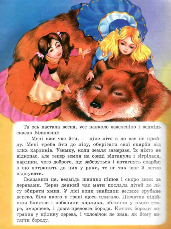 Книжка пазл Біляночка та Зоряночка книга формат а 4 Ціна (цена) 118.80грн. | придбати  купити (купить) Книжка пазл Біляночка та Зоряночка книга формат а 4 доставка по Украине, купить книгу, детские игрушки, компакт диски 1