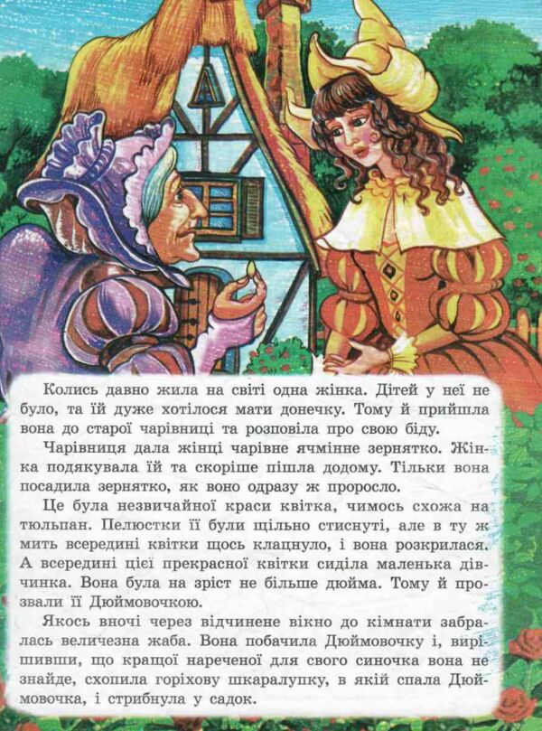 Книжка пазл Дюймовочка книга формат а 4 Ціна (цена) 118.80грн. | придбати  купити (купить) Книжка пазл Дюймовочка книга формат а 4 доставка по Украине, купить книгу, детские игрушки, компакт диски 1