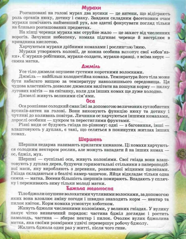 Книжка пазл Комахи книга формат а 4 Ціна (цена) 118.80грн. | придбати  купити (купить) Книжка пазл Комахи книга формат а 4 доставка по Украине, купить книгу, детские игрушки, компакт диски 3