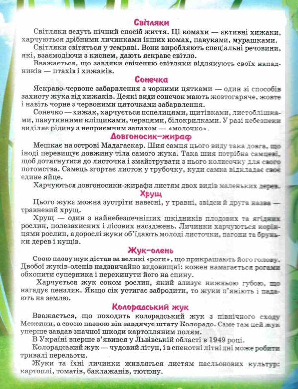 Книжка пазл Комахи книга формат а 4 Ціна (цена) 118.80грн. | придбати  купити (купить) Книжка пазл Комахи книга формат а 4 доставка по Украине, купить книгу, детские игрушки, компакт диски 1