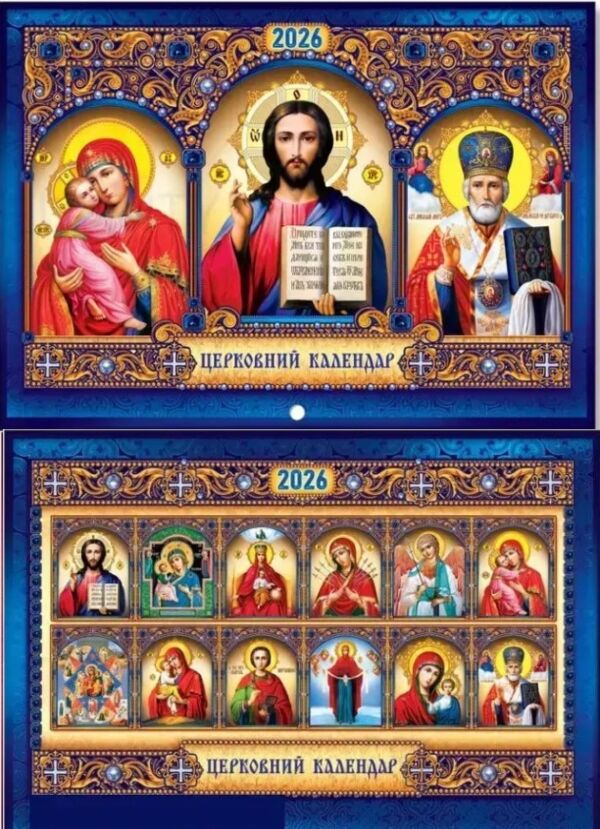 Календар 2026 настінний перекидний горизонтальний в асортименті Ціна (цена) 30.30грн. | придбати  купити (купить) Календар 2026 настінний перекидний горизонтальний в асортименті доставка по Украине, купить книгу, детские игрушки, компакт диски 1