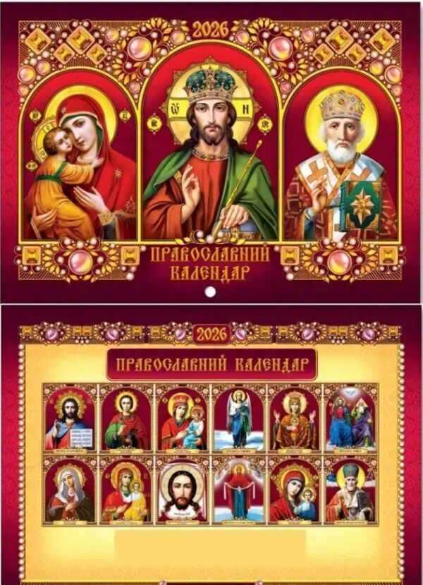 Календар 2026 настінний перекидний горизонтальний в асортименті Ціна (цена) 30.30грн. | придбати  купити (купить) Календар 2026 настінний перекидний горизонтальний в асортименті доставка по Украине, купить книгу, детские игрушки, компакт диски 9