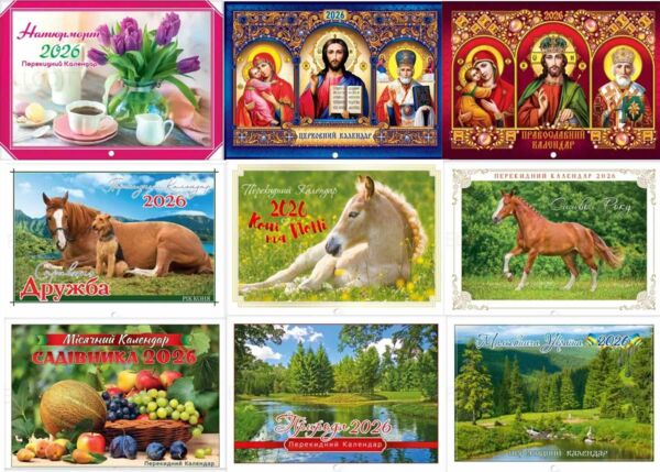 Календар 2026 настінний перекидний горизонтальний в асортименті Ціна (цена) 30.30грн. | придбати  купити (купить) Календар 2026 настінний перекидний горизонтальний в асортименті доставка по Украине, купить книгу, детские игрушки, компакт диски 0
