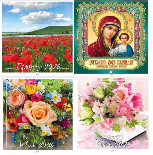 Календар 2026 настінний перекидний Квадрат малий 12 видів Ціна (цена) 19.90грн. | придбати  купити (купить) Календар 2026 настінний перекидний Квадрат малий 12 видів доставка по Украине, купить книгу, детские игрушки, компакт диски 1