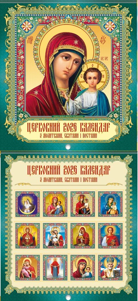 Календар 2026 настінний перекидний Квадрат малий 12 видів Ціна (цена) 19.90грн. | придбати  купити (купить) Календар 2026 настінний перекидний Квадрат малий 12 видів доставка по Украине, купить книгу, детские игрушки, компакт диски 9