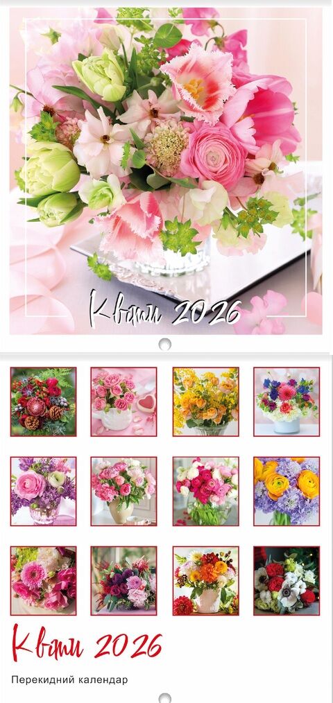 Календар 2026 настінний перекидний Квадрат малий 12 видів Ціна (цена) 19.90грн. | придбати  купити (купить) Календар 2026 настінний перекидний Квадрат малий 12 видів доставка по Украине, купить книгу, детские игрушки, компакт диски 6