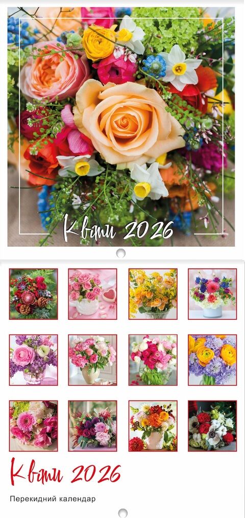 Календар 2026 настінний перекидний Квадрат малий 12 видів Ціна (цена) 19.90грн. | придбати  купити (купить) Календар 2026 настінний перекидний Квадрат малий 12 видів доставка по Украине, купить книгу, детские игрушки, компакт диски 7