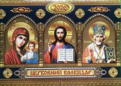 Календар 2026 настінний перекидний КОЛАЖ тонкий горизонтальний церковний
