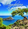 Календар 2026 настінний перекидний Мальовнича Україна 3 види Ціна (цена) 45.90грн. | придбати  купити (купить) Календар 2026 настінний перекидний Мальовнича Україна 3 види доставка по Украине, купить книгу, детские игрушки, компакт диски 2