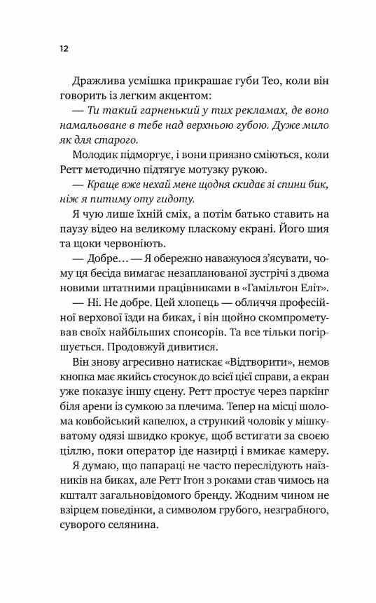 Бездоганний Ціна (цена) 386.70грн. | придбати  купити (купить) Бездоганний доставка по Украине, купить книгу, детские игрушки, компакт диски 4
