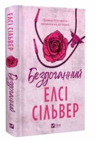 Бездоганний Бездоганний