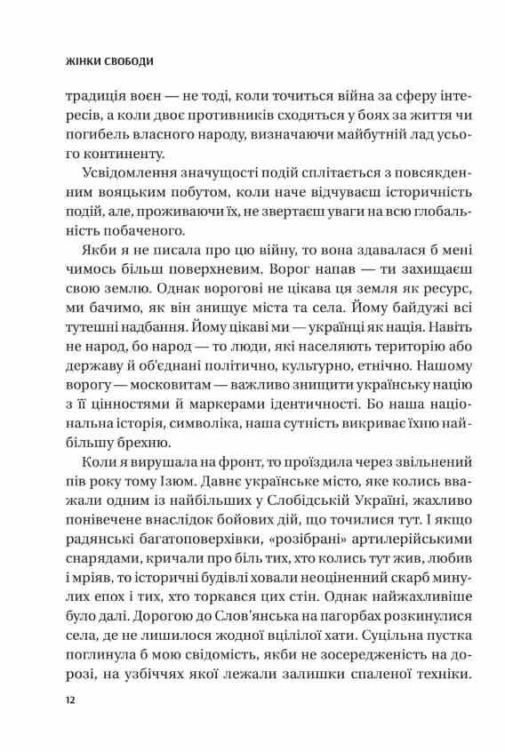  Жінки свободи Ціна (цена) 370.90грн. | придбати  купити (купить)  Жінки свободи доставка по Украине, купить книгу, детские игрушки, компакт диски 2