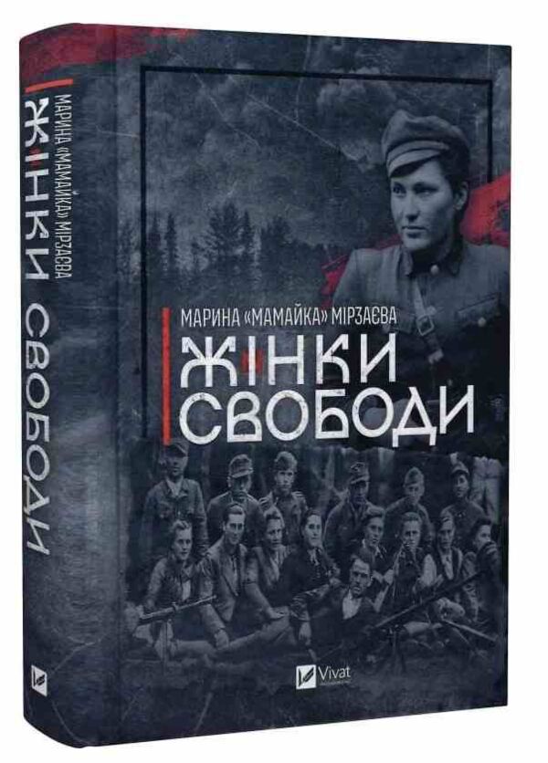  Жінки свободи Ціна (цена) 370.90грн. | придбати  купити (купить)  Жінки свободи доставка по Украине, купить книгу, детские игрушки, компакт диски 0