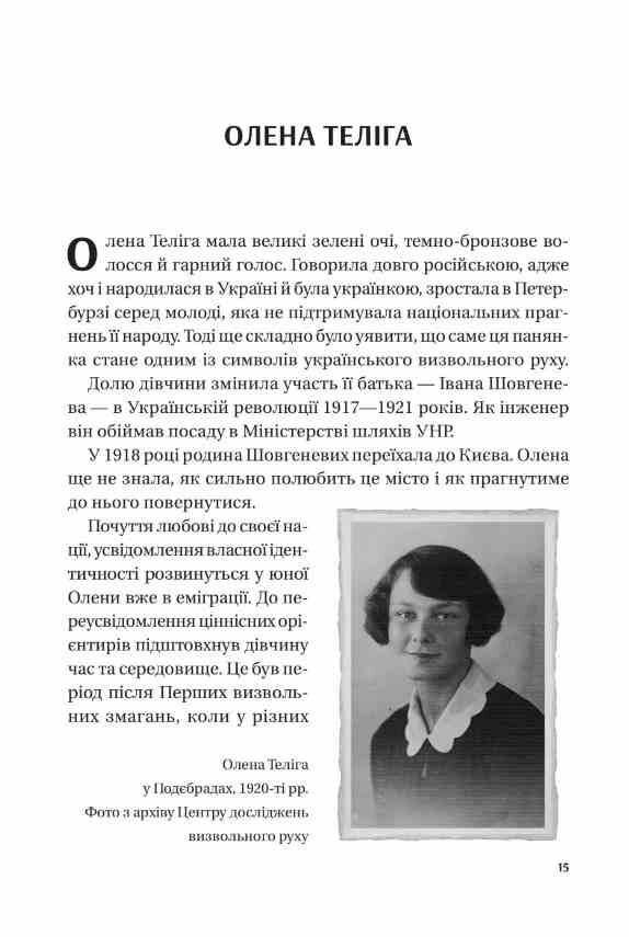  Жінки свободи Ціна (цена) 370.90грн. | придбати  купити (купить)  Жінки свободи доставка по Украине, купить книгу, детские игрушки, компакт диски 4