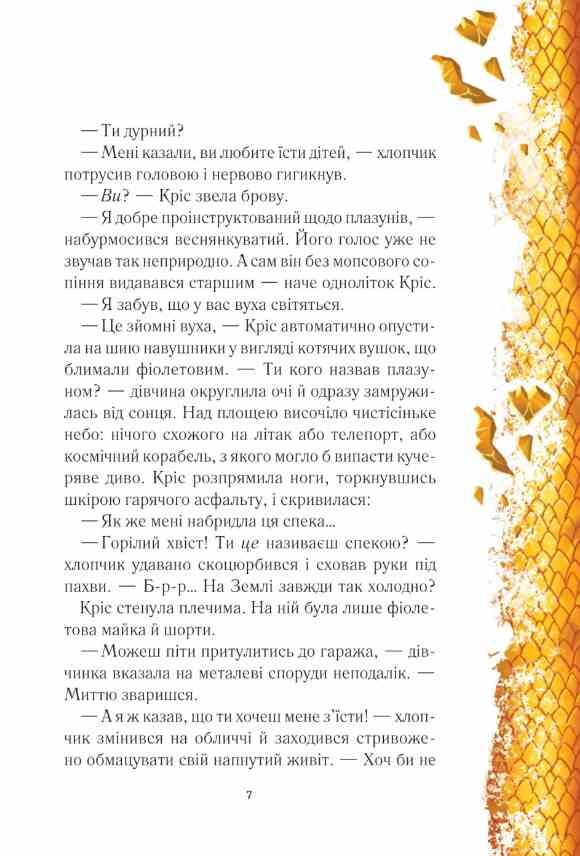 Вогняна варта Ціна (цена) 284.10грн. | придбати  купити (купить) Вогняна варта доставка по Украине, купить книгу, детские игрушки, компакт диски 3