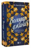 Володар джинів Ціна (цена) 473.50грн. | придбати  купити (купить) Володар джинів доставка по Украине, купить книгу, детские игрушки, компакт диски 0
