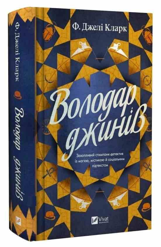 Володар джинів Ціна (цена) 473.50грн. | придбати  купити (купить) Володар джинів доставка по Украине, купить книгу, детские игрушки, компакт диски 0