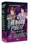 Не здавайся Книга 1 Ціна (цена) 465.60грн. | придбати  купити (купить) Не здавайся Книга 1 доставка по Украине, купить книгу, детские игрушки, компакт диски 0