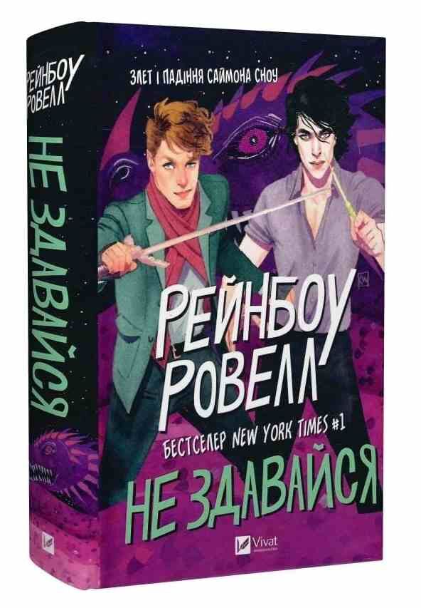 Не здавайся Книга 1 Ціна (цена) 465.60грн. | придбати  купити (купить) Не здавайся Книга 1 доставка по Украине, купить книгу, детские игрушки, компакт диски 0