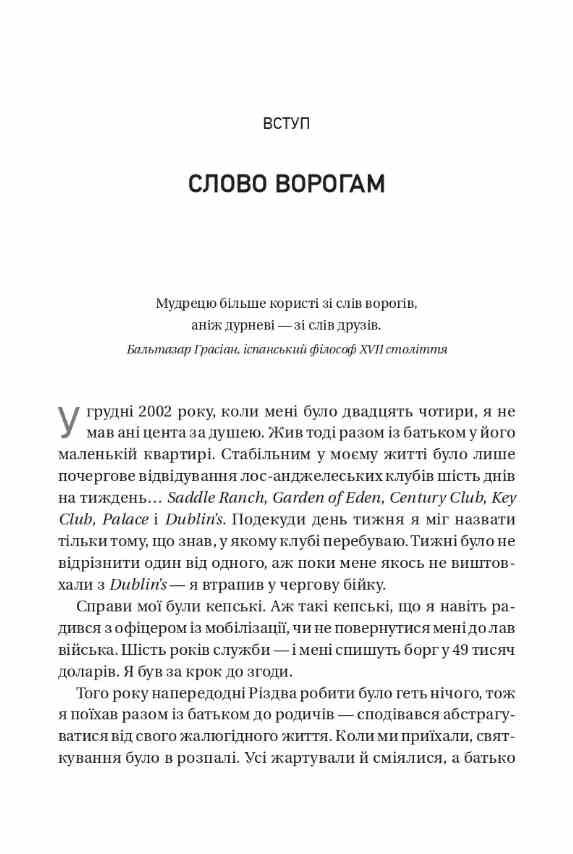 Обирайте своїх ворогів мудро Бізнес-планування для сміливців Ціна (цена) 386.70грн. | придбати  купити (купить) Обирайте своїх ворогів мудро Бізнес-планування для сміливців доставка по Украине, купить книгу, детские игрушки, компакт диски 1