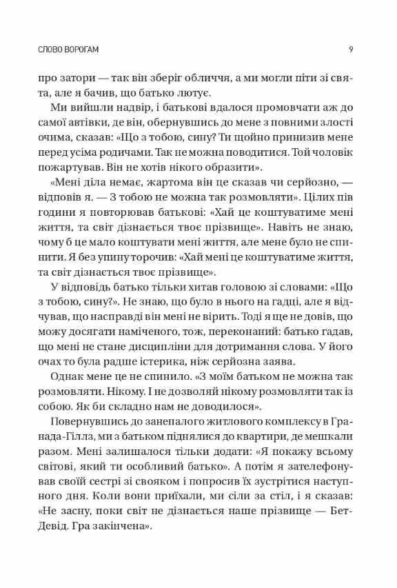 Обирайте своїх ворогів мудро Бізнес-планування для сміливців Ціна (цена) 386.70грн. | придбати  купити (купить) Обирайте своїх ворогів мудро Бізнес-планування для сміливців доставка по Украине, купить книгу, детские игрушки, компакт диски 3
